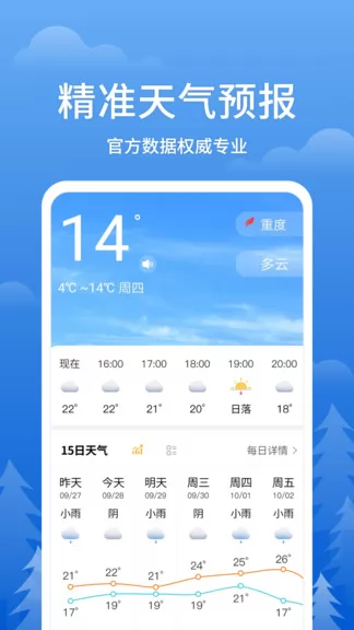 即刻天气王app v2.8.2 安卓版 0