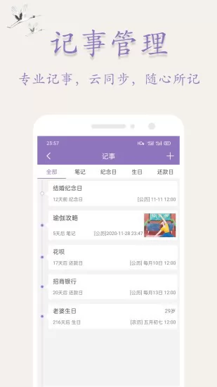 万年历日历宝app v4.3.9 安卓版 3