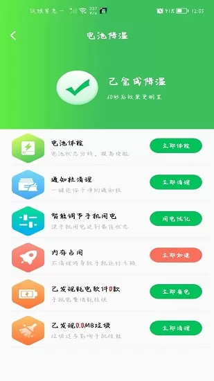 手机省电王app下载