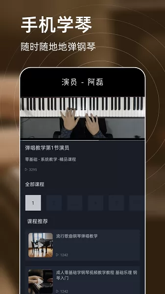 弹钢琴练习app
