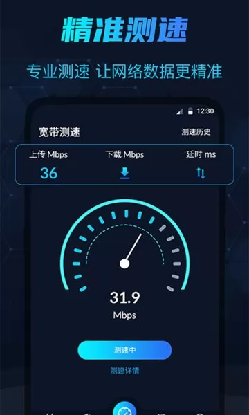 wifi测网速app