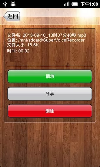 超级录音器最新版本 v1.4.29 安卓版 2