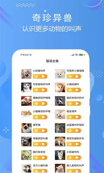 猫狗语言翻译交流器手机版