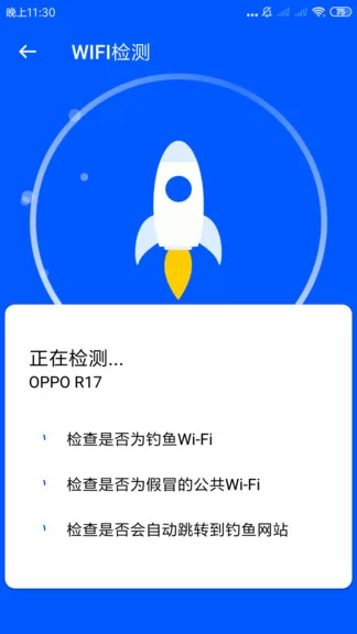安心wifi最新版 v3.2.9.703r697 安卓版 1