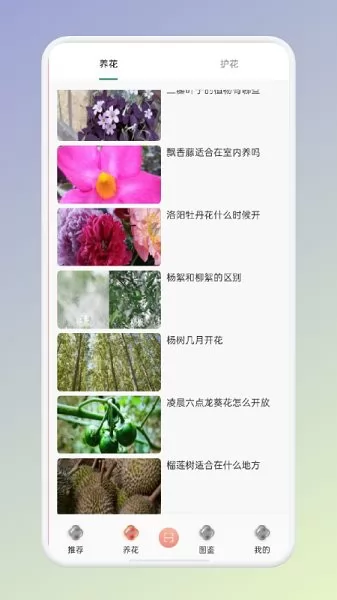 拍照识花识别植物app v1.1 安卓版 0