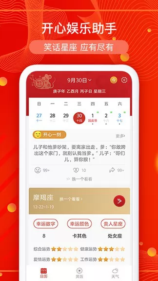 万年历日历农历查询2022(运势万年历) v7.1 安卓版 2