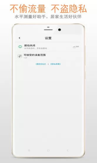 小智水平仪带校准app v5.1.8 安卓版 1