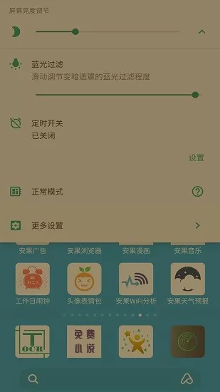 安果屏幕亮度调节app下载