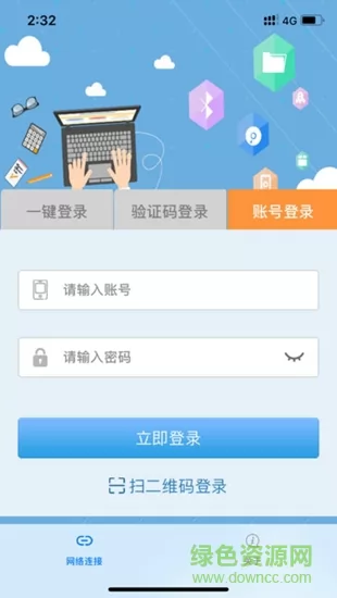 中国电信天翼飞young校园网手机版 v1.0.41 安卓版 1