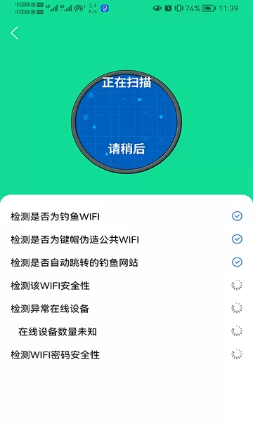 智能WiFI精灵 v1.02.001 安卓版 1