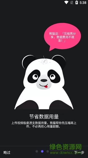 熊猫视频压缩器直装专业版 v1.1.49 安卓去广告版 2