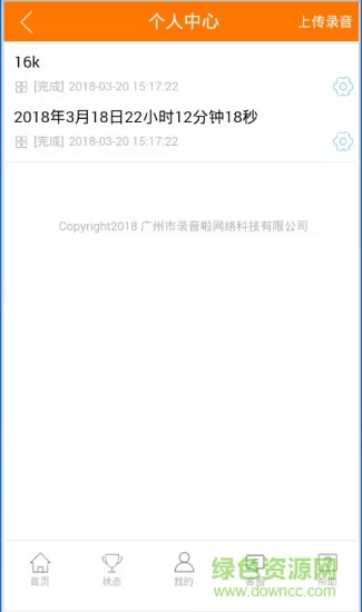 录音啦(录音转文字app) v4.2.0 安卓版 1