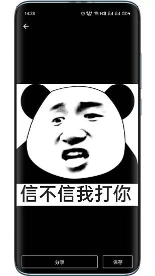 熊猫表情包app v1.0.0 安卓版 1