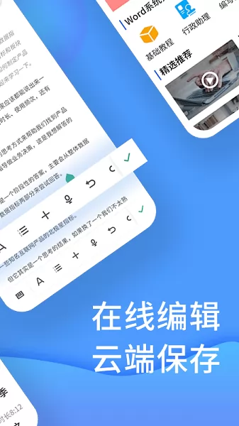 word文档生成手机版 v65.0 安卓版 0