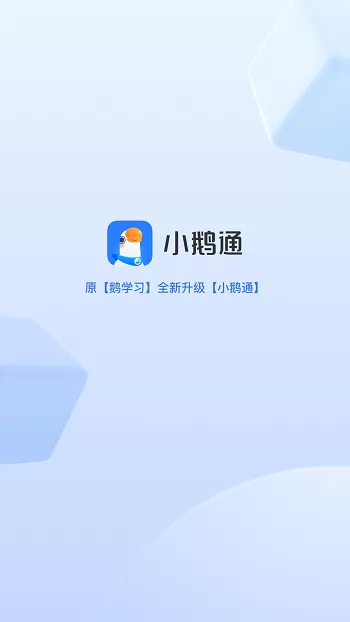小鹅通官方app v4.5.0 安卓版 0