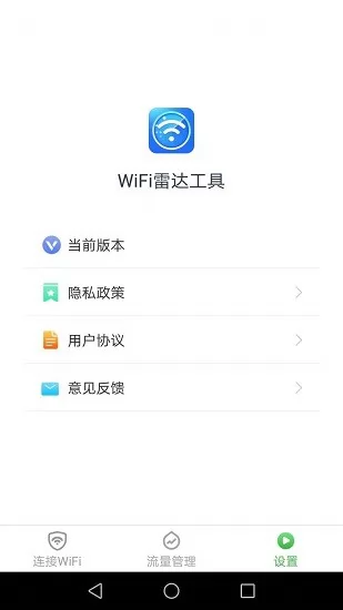 wifi雷达工具 v1.9.2 安卓版 1