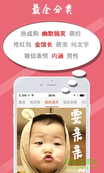 表情in app