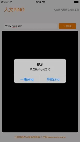 人文ping v1.5 安卓版 1