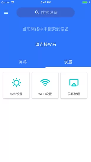 中航led魔宝全彩app v3.3.45 官方手机版 0