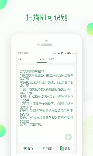 ocr扫描识别翻译app