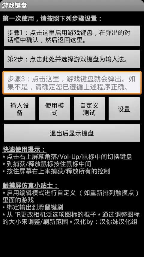 虚拟键盘安卓版(gamekeyboard) v6.1.1 中文最新版 3