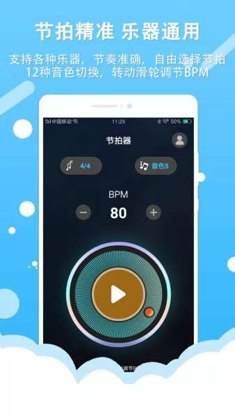 节拍器王app v1.6 安卓版 1