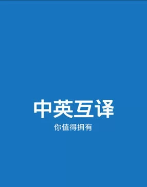 中英互译(同声翻译) v4.8.0 安卓版 1