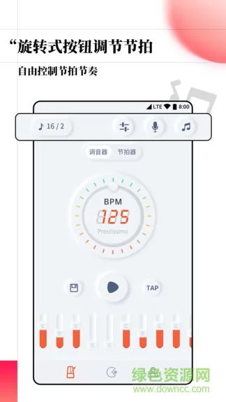 音乐调音节拍器app v1.0.8 安卓版 0