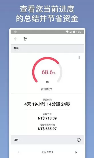 quitzilla中文版(戒烟软件) v2.0.2 官方安卓版 3
