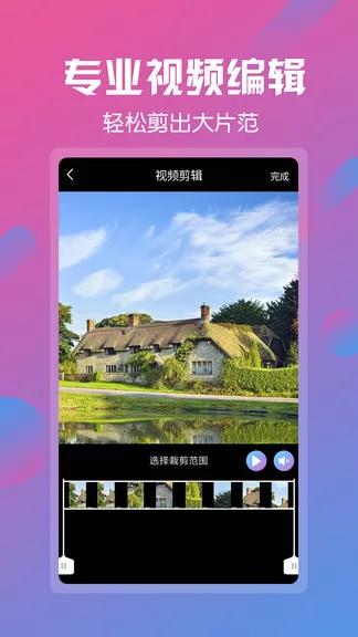 视频剪辑工具app v6.7.8 安卓版 1
