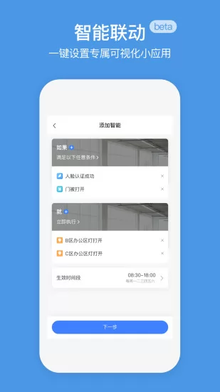 萤石商业智居小助手app v2.8.5 安卓版 1