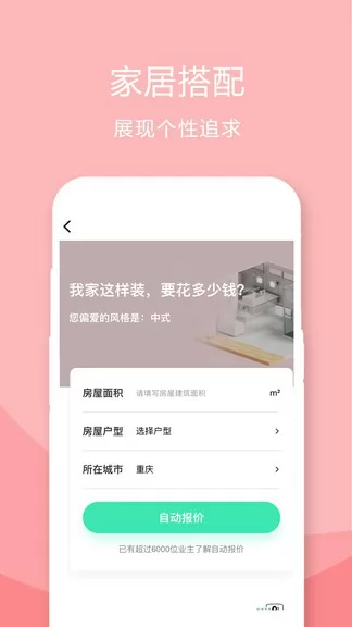 装修设计案例app v1.0.3 安卓版 1