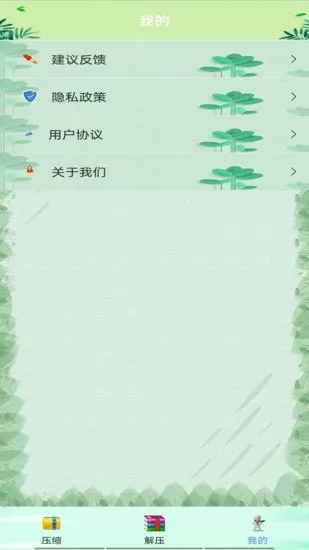压缩万能王app v3.0 安卓版 3