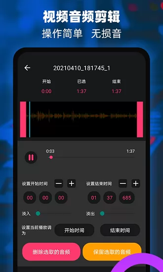 音频提取器编辑器app v1.8 安卓版 1