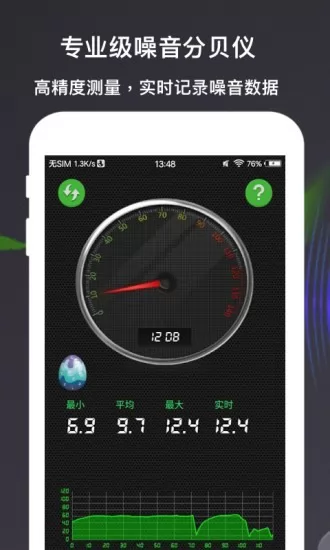 声音分贝测量仪app v3.7.0 安卓手机版 2