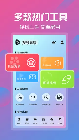 视频剪辑工具app v6.7.8 安卓版 0