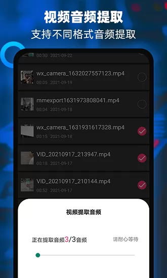 音频提取器编辑器app v1.8 安卓版 2