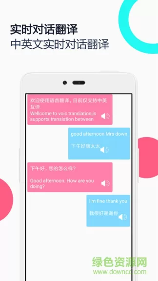 中英语音同声翻译app v1.9 安卓版 1