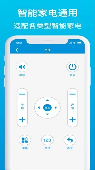 遥控器万能型app下载