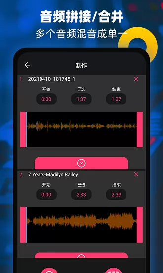 音频提取器编辑器app v1.8 安卓版 3