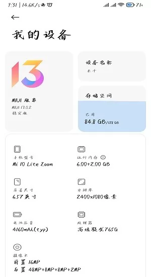 小米miui13系统更新包 v13.0.2.0 安卓版 1