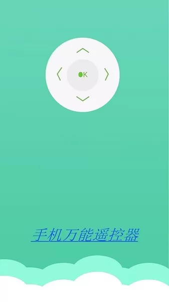 蜜柚万能遥控器app v1.0.0 安卓版 1