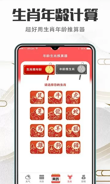 传统吉祥万年历app下载