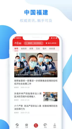 闽政通八闽健康码app v3.4.2 安卓版 1