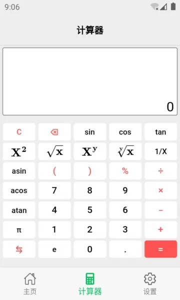 几何计算器手机版 v1.3.2 安卓中文最新版 2