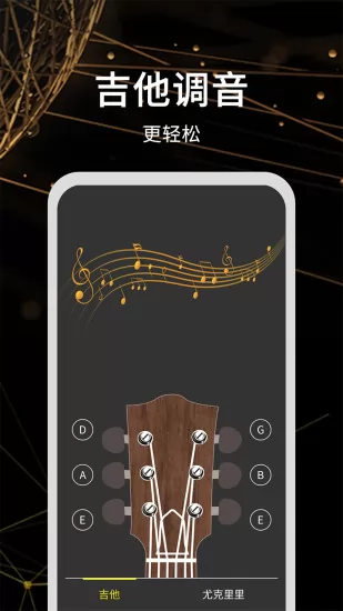 调音器极速版app v2.0 安卓版 1