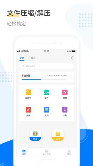解压王app v1.0.2 安卓最新版 3