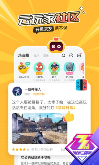 菜机云游戏app v5.5.2 官方安卓版 2