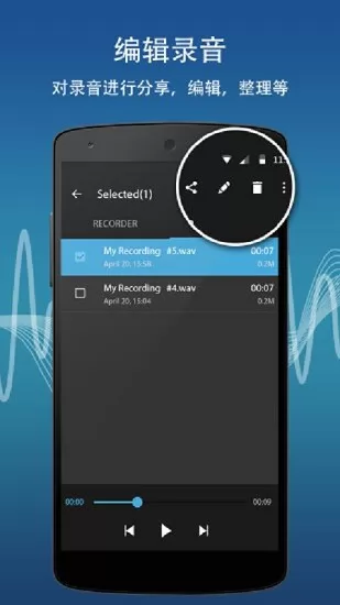 手机录音专家app v2.0 安卓版 0