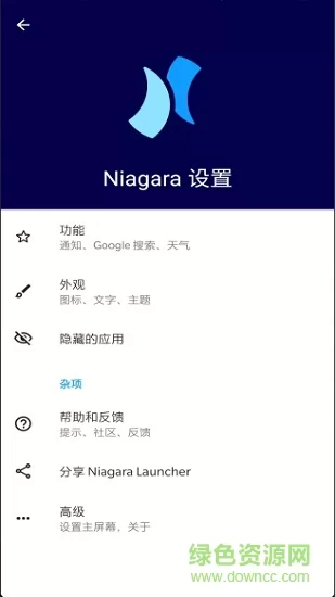 niagara launcher启动器最新版 v1.6.5 安卓版 2